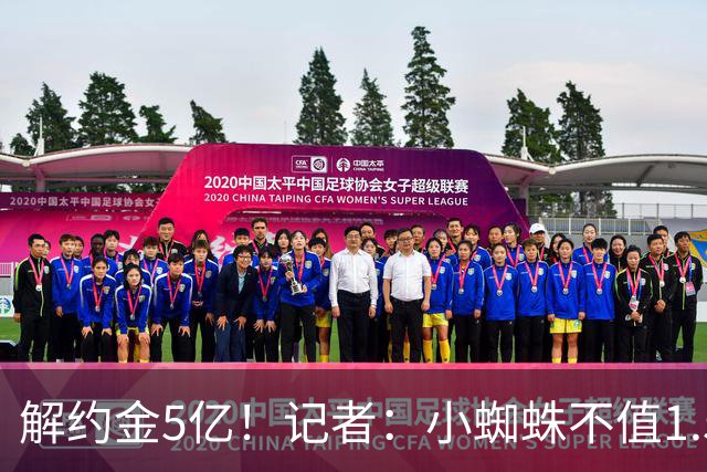 解约金5亿！记者：小蜘蛛不值1.5亿，只有姆哈、亚马尔、奥利塞值